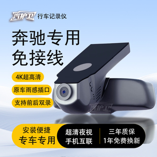 奔驰专用A级C级E级S级GLC260 GLB GLE E300L行车记录仪A200免走线
