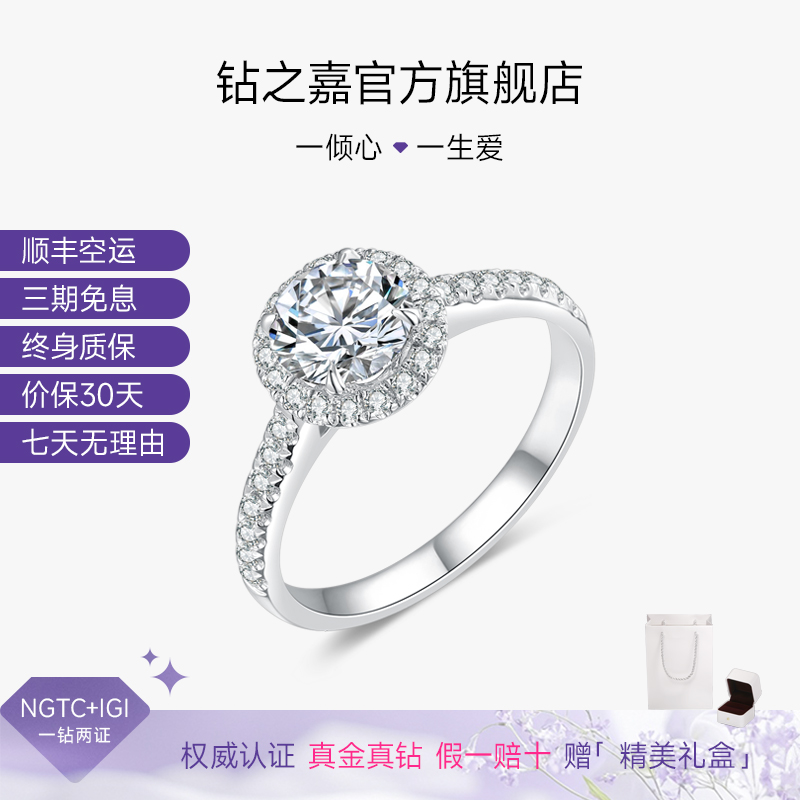 钻之嘉培育钻18K铂金一克拉钻戒