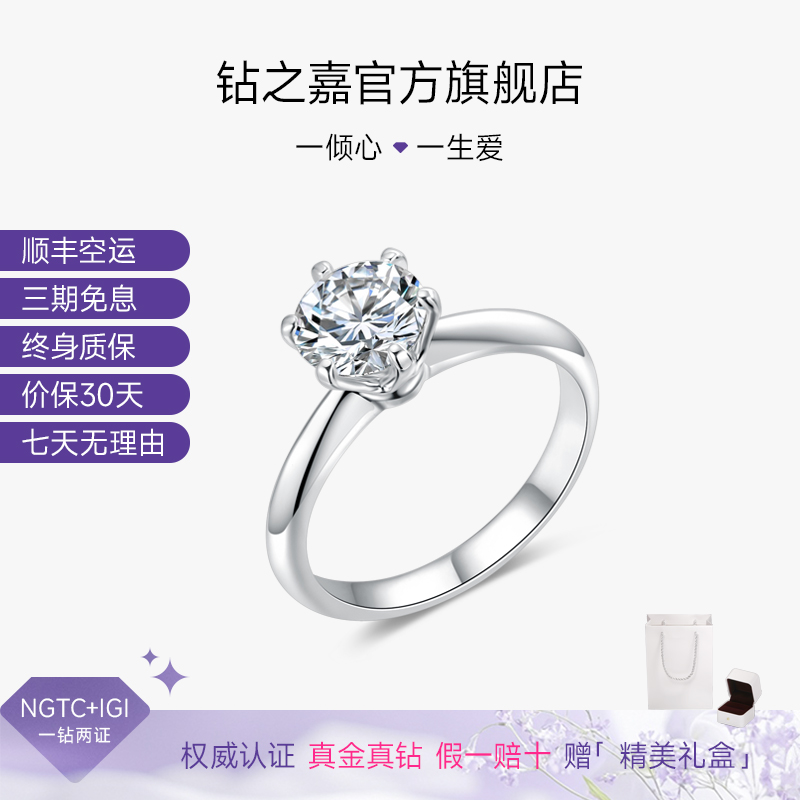 钻之嘉18K金培育钻石戒指婚戒