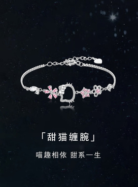 凯蒂猫樱花银色手链女轻奢礼物