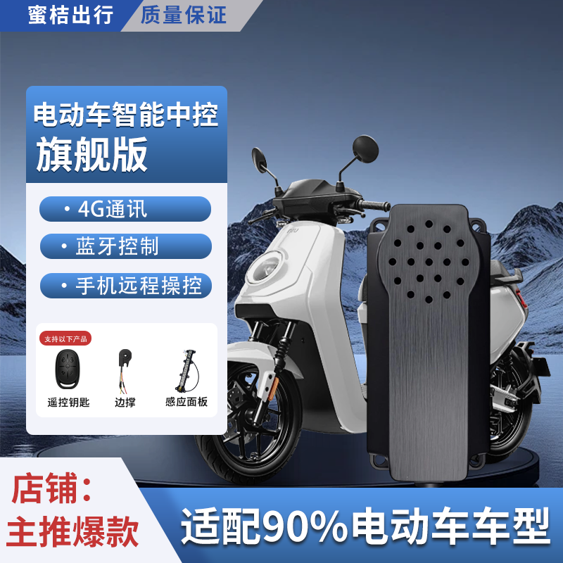 电动车智能中控手机远程控车GPS定位一键启动蓝牙解锁无损安装