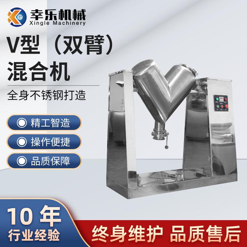 厂家直供VH-2LV型混合机小型旋转式混料机食品医药混合设备搅拌机