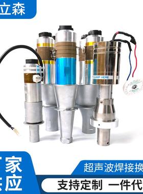 28khz100W超声波焊接换能器超声波换能器焊接塑料金属点焊机
