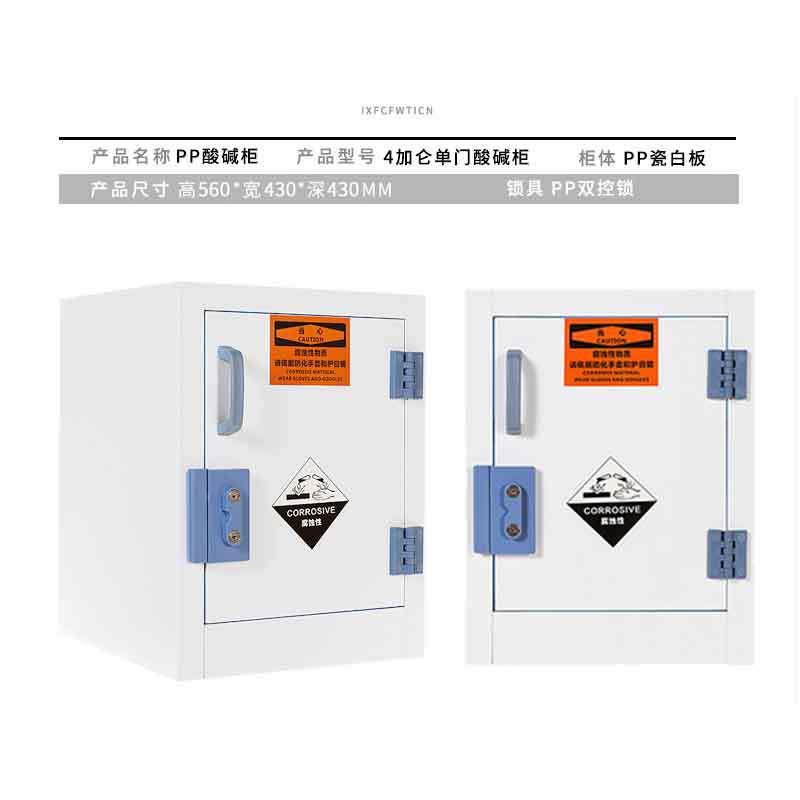 4加仑pp酸碱柜安全柜耐腐蚀危险品储存柜双锁实验室化学品酸碱柜