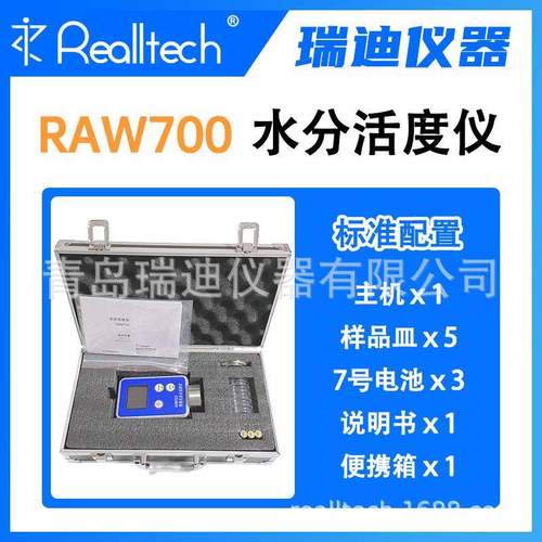 RAW7000便携式水活度测定仪瓜果蔬菜牛奶面包水分活度仪