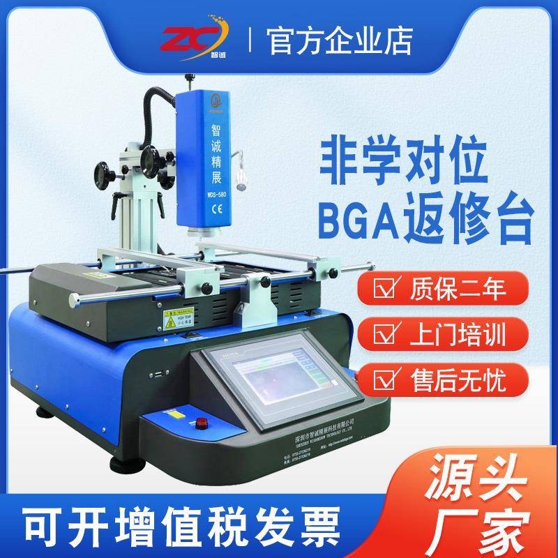 BGA芯片返修台WDS-580非光学对位高精密三温台拆焊台焊接