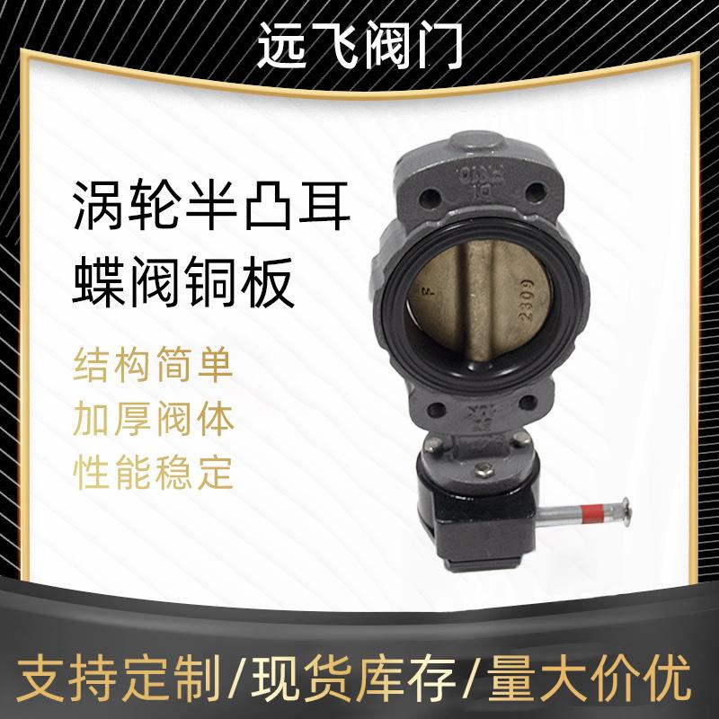 天津不锈钢半凸耳蝶阀BLTD371X-10JISF7480型半凸耳涡轮三偏心