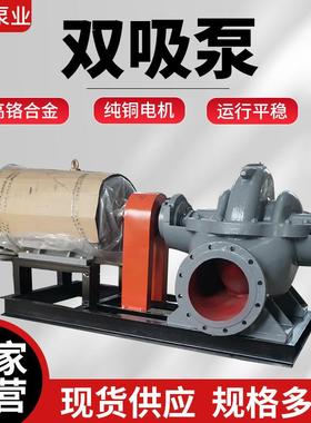 S/SH型双吸泵10SH增压卧式蜗壳中开清水泵水利工程工业排涝循环泵