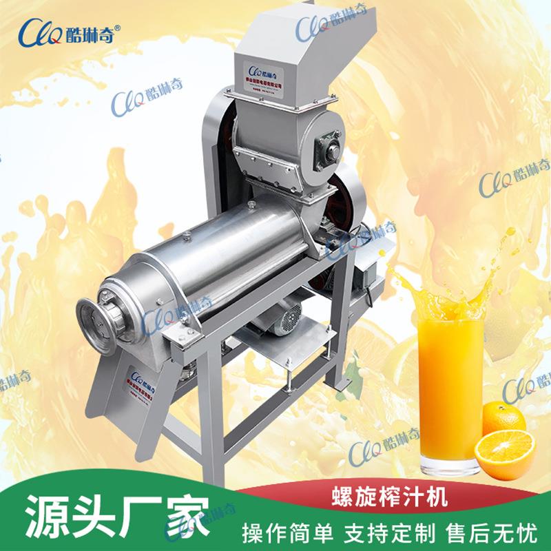 胡萝卜西红柿椰肉螺旋榨汁机大型1.5吨苹果原料处理机果蔬压榨机
