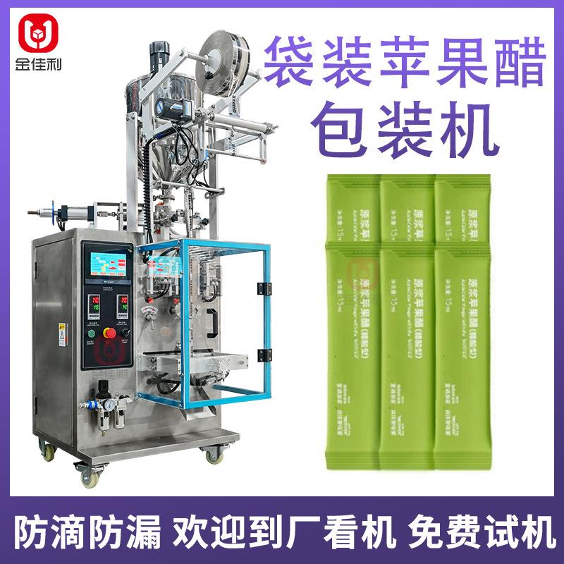 全自动背封苹果醋液体包装机浓缩柠檬汁小袋液体包装机械