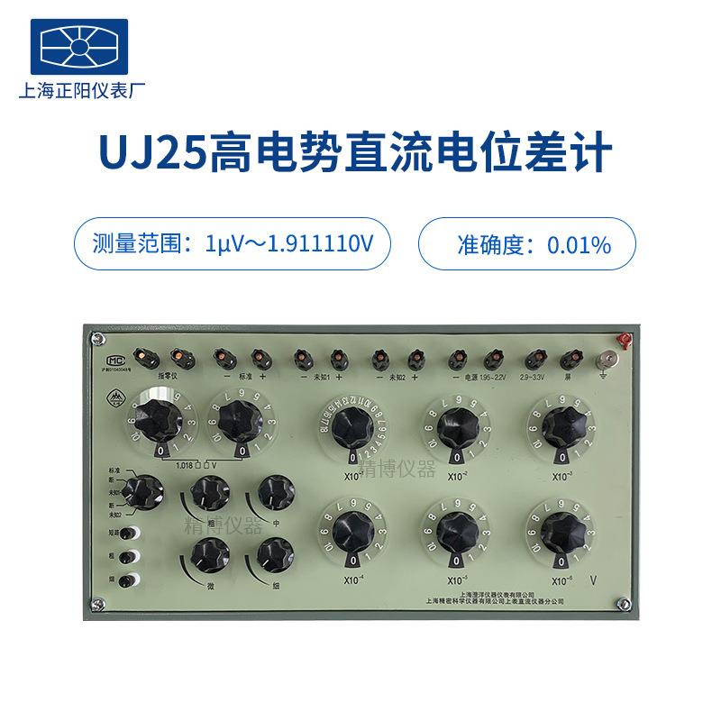 上海精密澄洋UJ31低电势直流电位差计UJ25高电势直流电位差计