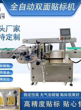 LB-220B圆瓶双面贴标加颈部贴标签一机牌多功能贴标签机