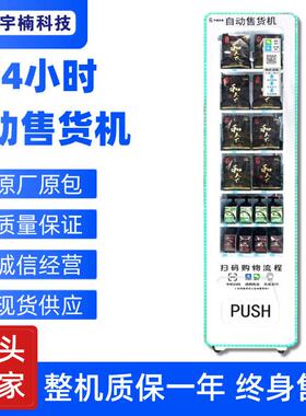 定制槟榔香烟自动贩卖机KTV 棋牌室等智能扫码商用售货机源头工厂