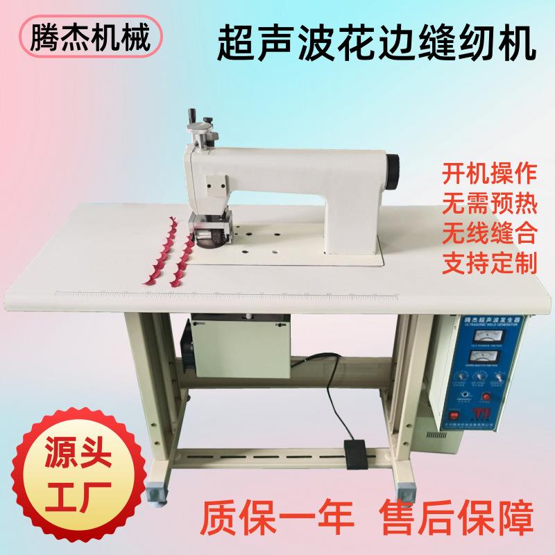 高效节能编织袋圈口无线缝边的机器压花切边超声波花边机桌布