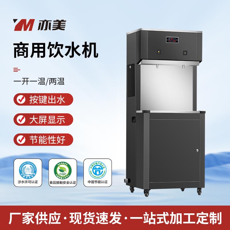 YM-P-2圆角款柜式温热型商用饮水机学校工厂立式一体商务节能直饮