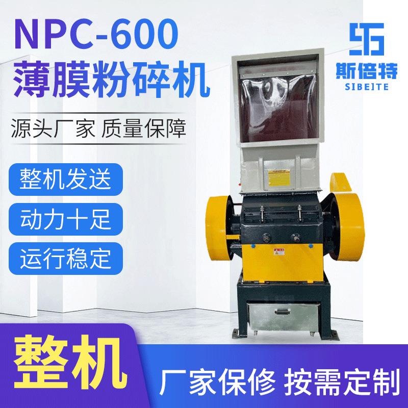 PE塑料薄膜粉碎机粉碎设备工业用废旧料立式高速电动破碎机器