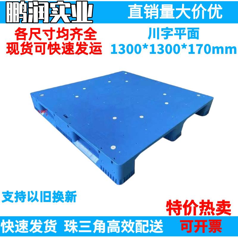 100*100*170mm塑料川字平面托盘塑胶卡板防潮板钢管叉车栈板