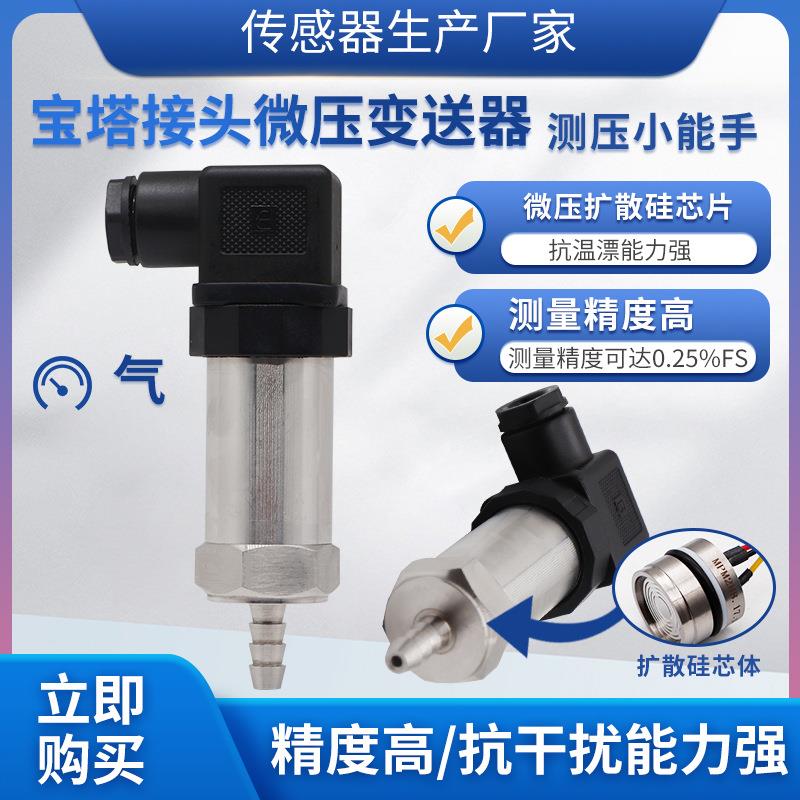 PTL612K宝塔接头微压力变送器气扩散硅压力传感器耐用