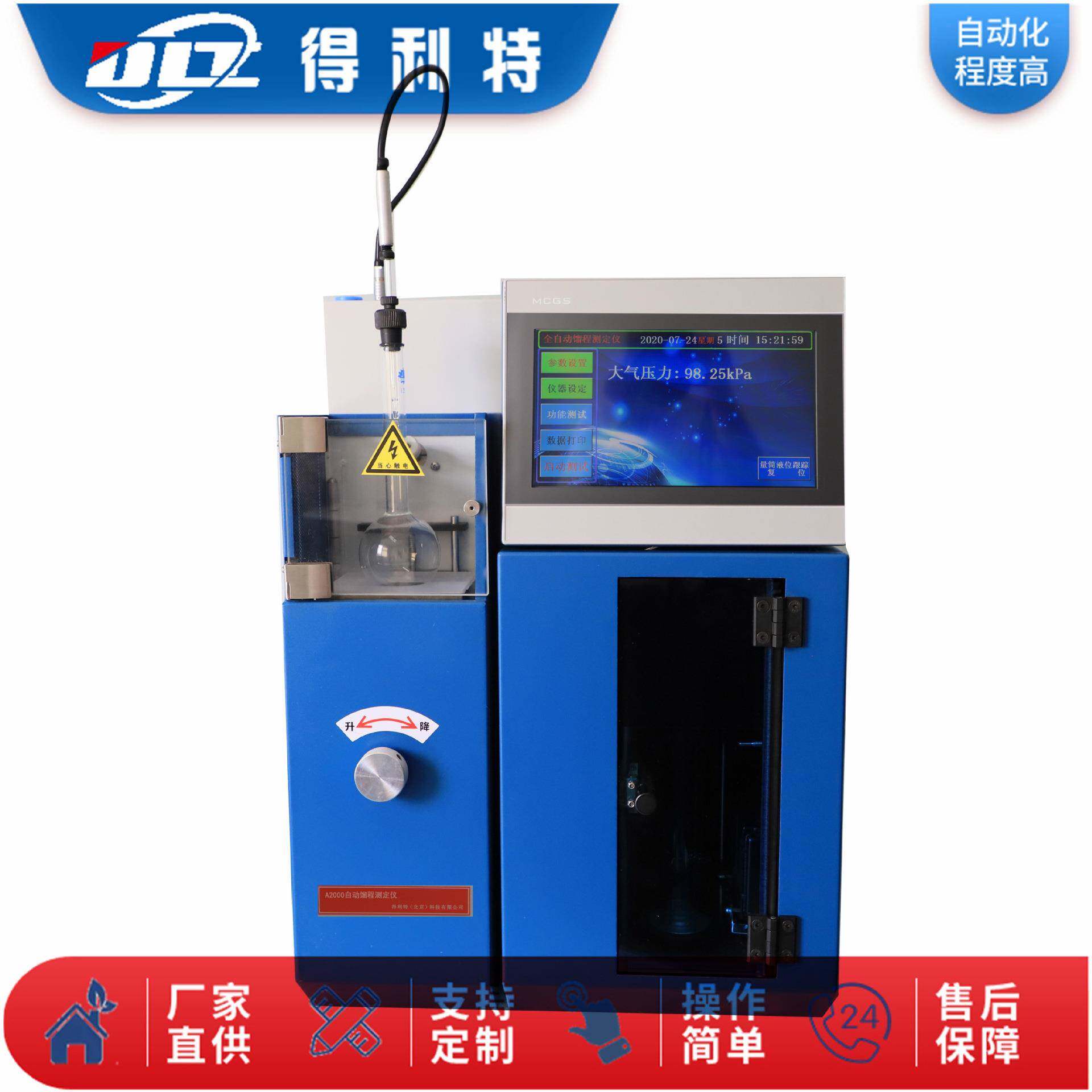 A2007自动原油馏程测定仪蒸馏测试仪馏程检测仪