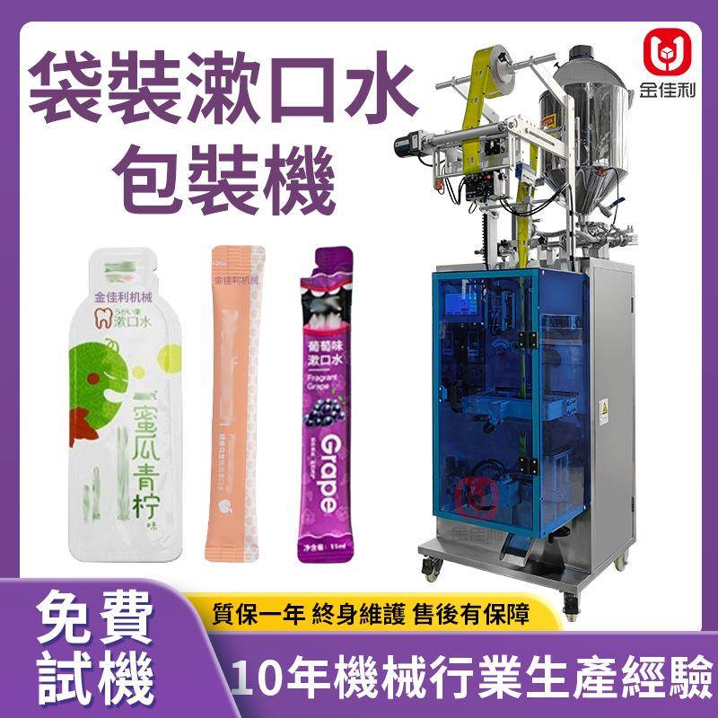 條裝漱口水包裝機袋裝面膜精華液包裝機卸妝膏乳液小樣包裝機