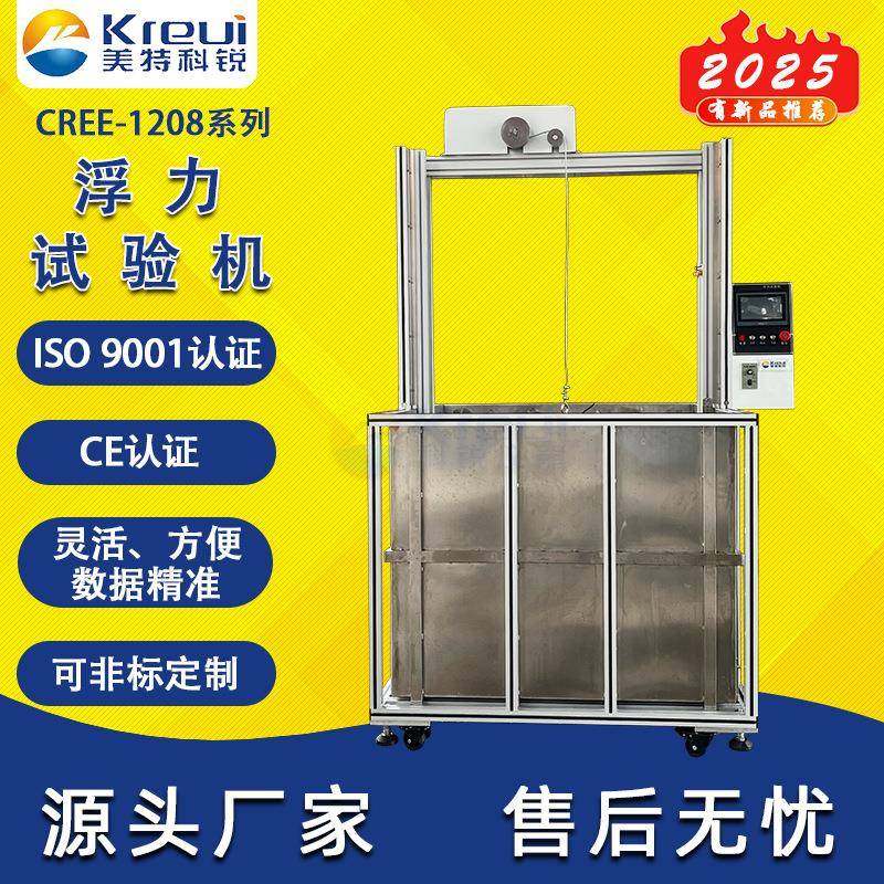CREE-1208救生衣浮力试验机漂浮测试机实验室一条龙服务