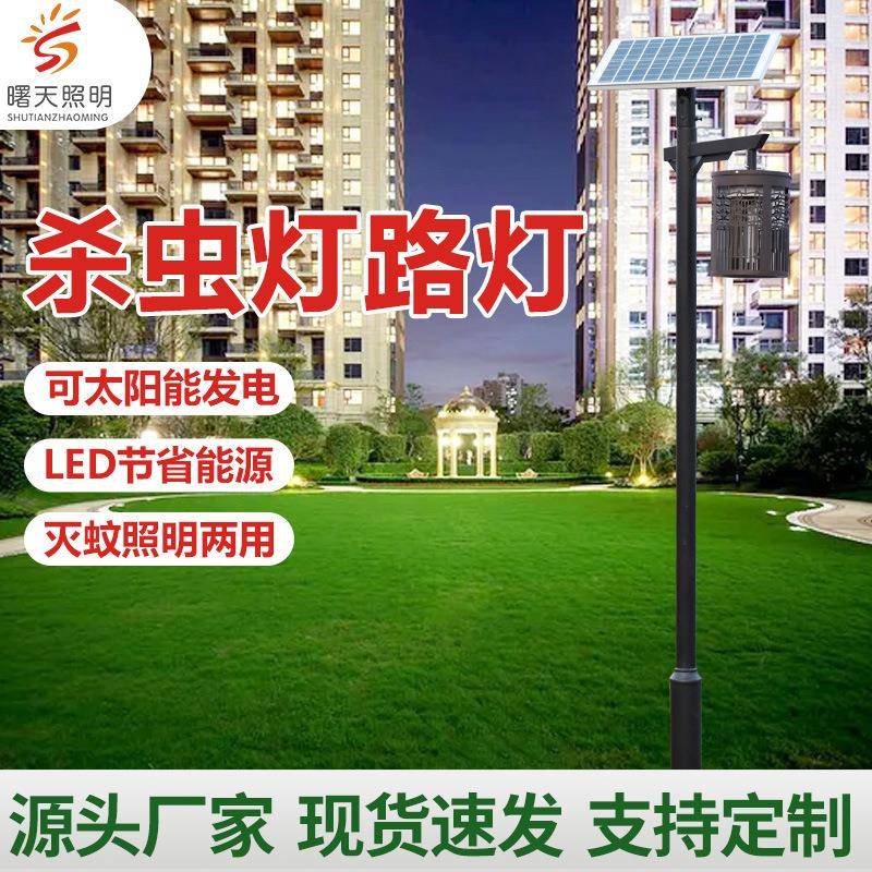 花园农用驱蚊杀虫灯神器景观灭蚊杀虫路灯太阳能充电柱头杀虫灯