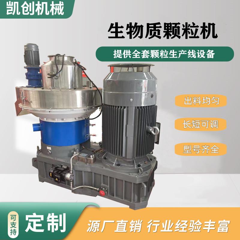 厂家直销锯末木屑生物质燃料颗粒机机立式环模木屑颗粒机850型