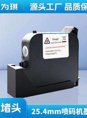 手持式25.4喷码机墨盒快干黑色红色黄色大喷头墨盒高附着力油性