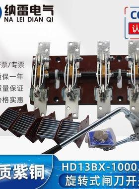 HD13BX-1000/411000A单投刀开关隔离开关拉闸GGD柜开关四极