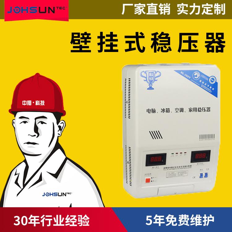 低压80v空调稳压10000w电源10Kva家用壁挂式稳压器10kw变压器