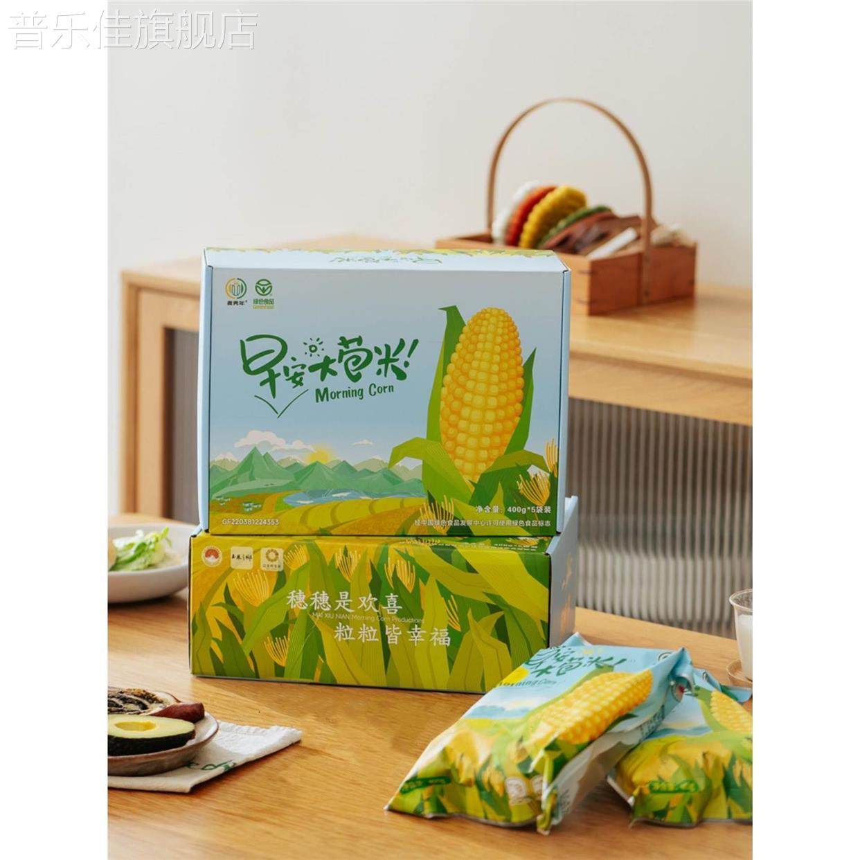 麦秀年早安大苞米200g*10支糯玉米旗舰店东北黄金糯玉米非转基因
