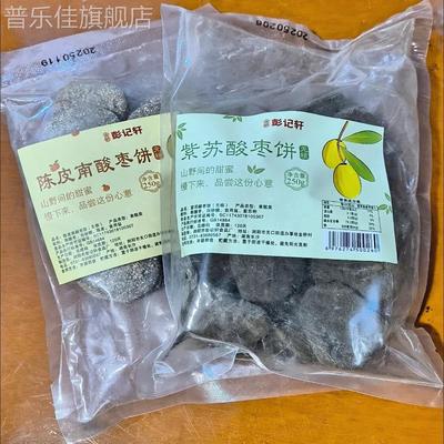 金桥彭记轩辣紫苏南酸枣糕无核开胃酸甜健康蜜饯孕妇零食浏阳特产