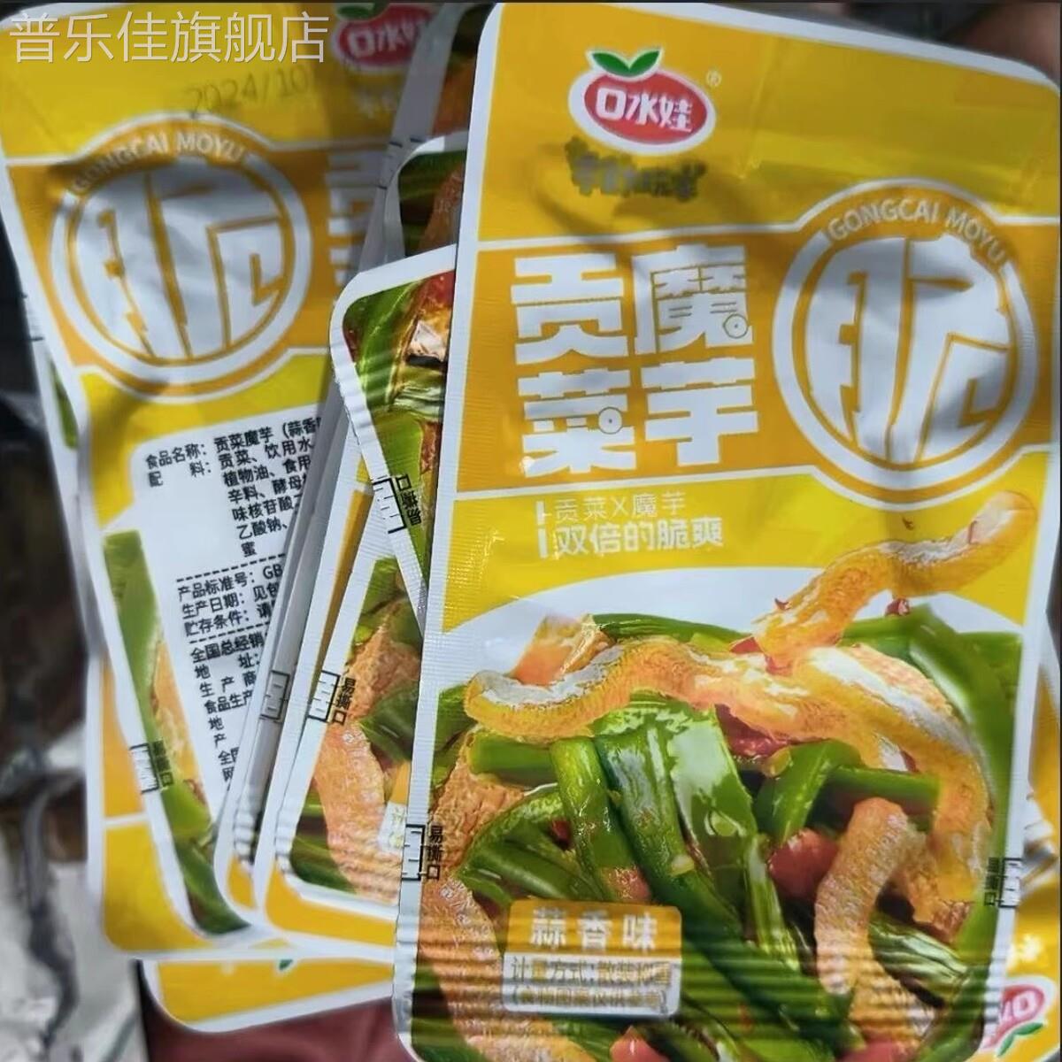 口水娃贡菜素虾滑麻辣解馋小零食干吃宿舍即食香脆爽口辣条小包装
