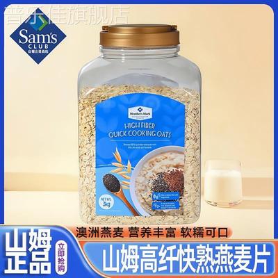 山姆会员超市官方旗舰店奇亚麻籽燕麦片高纤快熟营养早餐即食冲饮