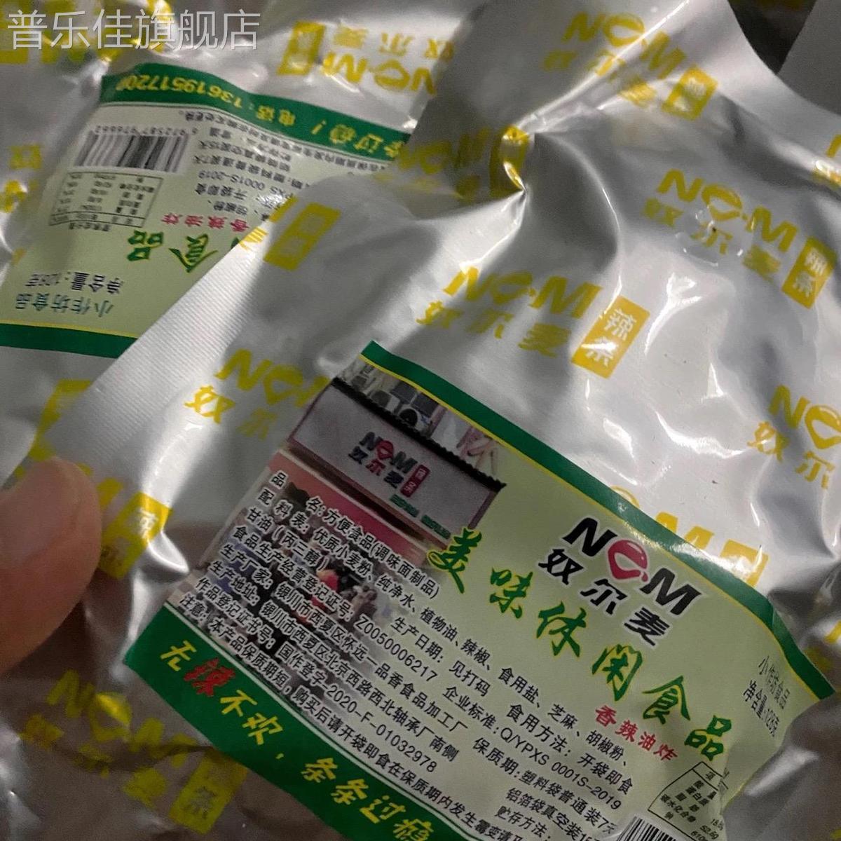 奴尔麦怀远一品辣条宁夏辣条银川手工油炸麻辣条零食