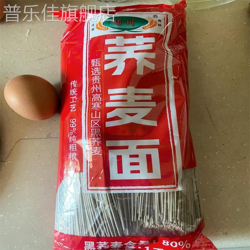 板正黑荞麦面条0脂肪荞麦面100挂面正宗粗粮早餐速食代餐厂家直销