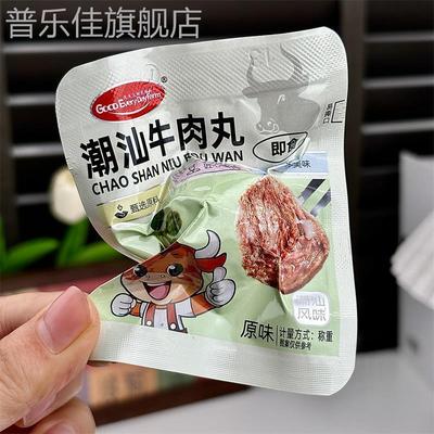 新日期即食牛肉丸休闲潮汕零食开袋即食出游学生办公潮汕风味代独