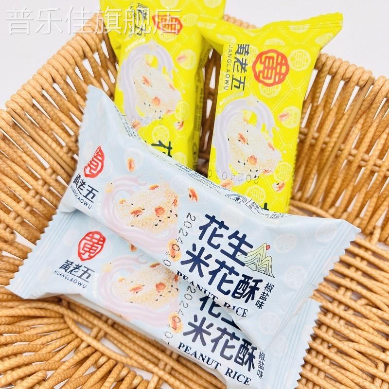 新品花生米花酥原味椒盐味500g散称食品休闲零食包邮(新包
