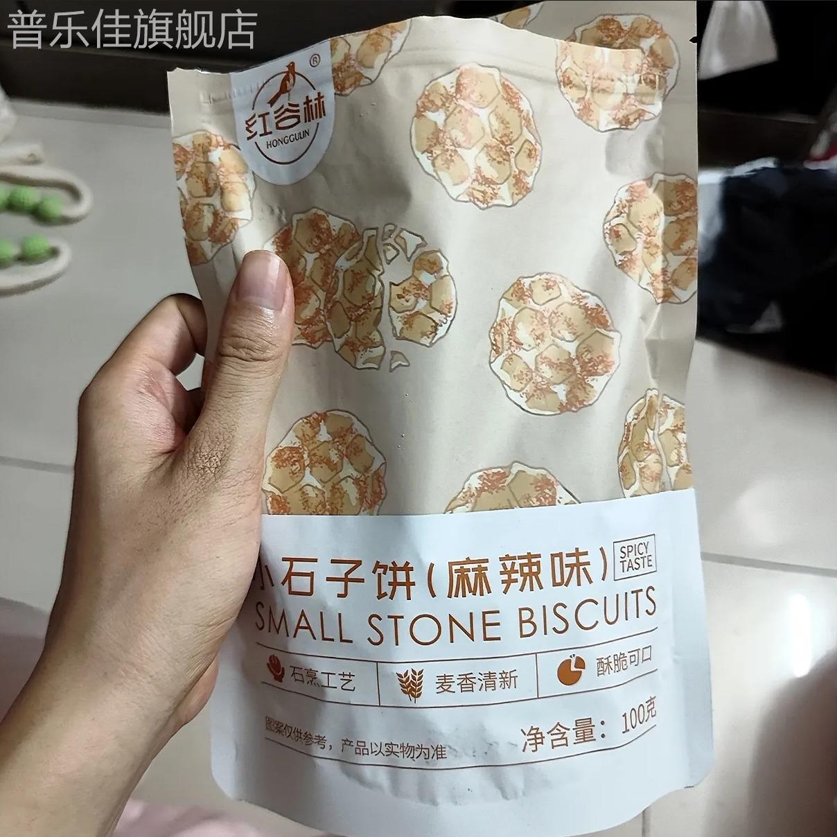 红谷林小石子饼石头饼石子馍山西手工饼干食品网红休闲