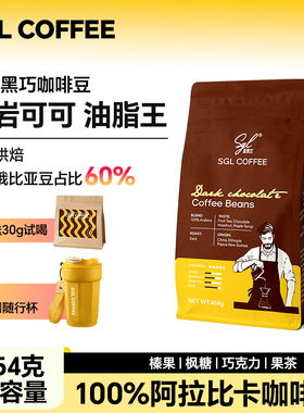 圣贵兰咖啡豆浓郁黑巧咖啡豆454g阿拉比卡深烘熔岩油脂SGLCOFFEE