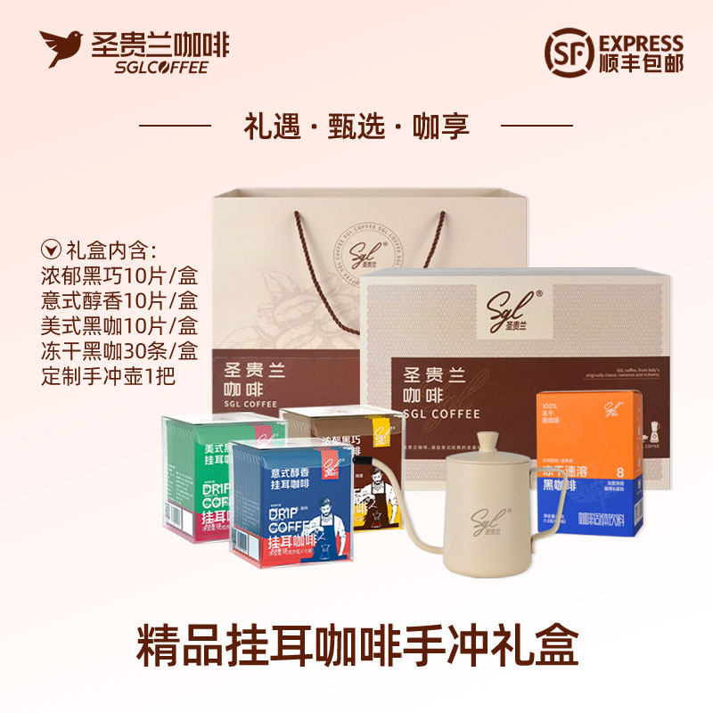 圣贵兰咖啡精品挂耳手冲黑咖礼盒