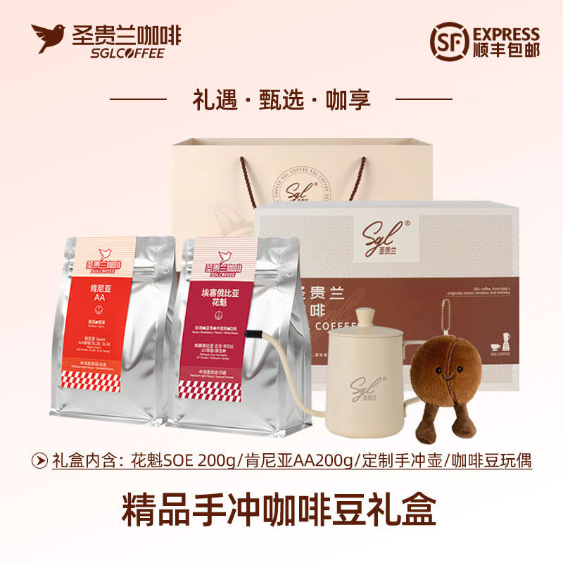 圣贵兰咖啡豆礼盒花魁手冲送礼