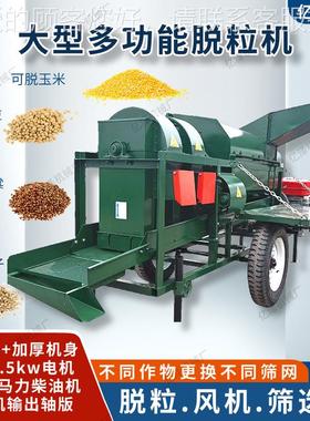 大型多功能脱粒机肃辽宁米打棒玉机高粱黄甘豆ZHL出打粒机双风机