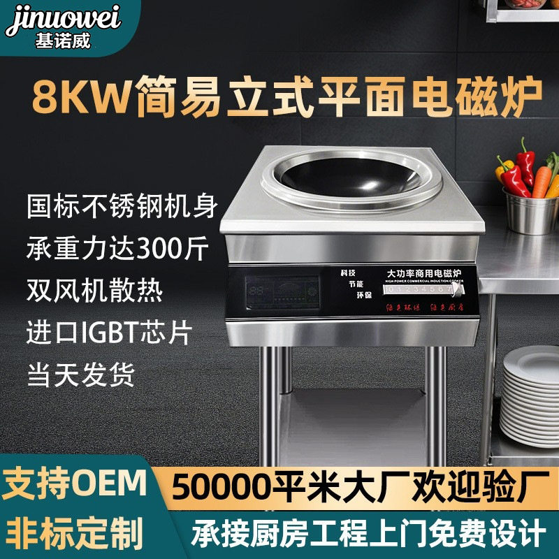 简易立式电磁炉商用炒菜灶厨房灶电磁灶 火锅店饭堂餐饮电磁炉