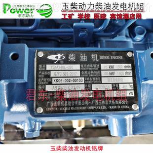 玉柴柴 Y75GF动型发机 油发 YC4电A140LD20自启JD 75KW玉发电机组