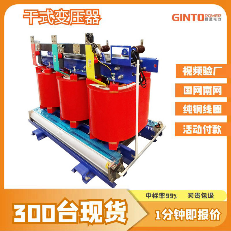 scb10 scb13-630kva800 1000 1250 1600 2000 2500电力干式变压器