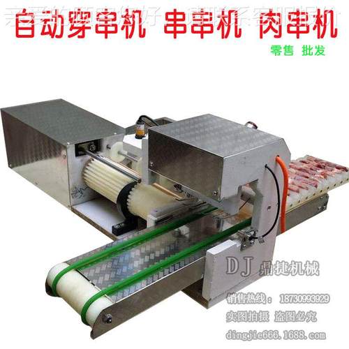 串全动穿串机YLT自商用穿肉串工厂穿牛羊猪肠肉串机器穿豆皮鱿鱼