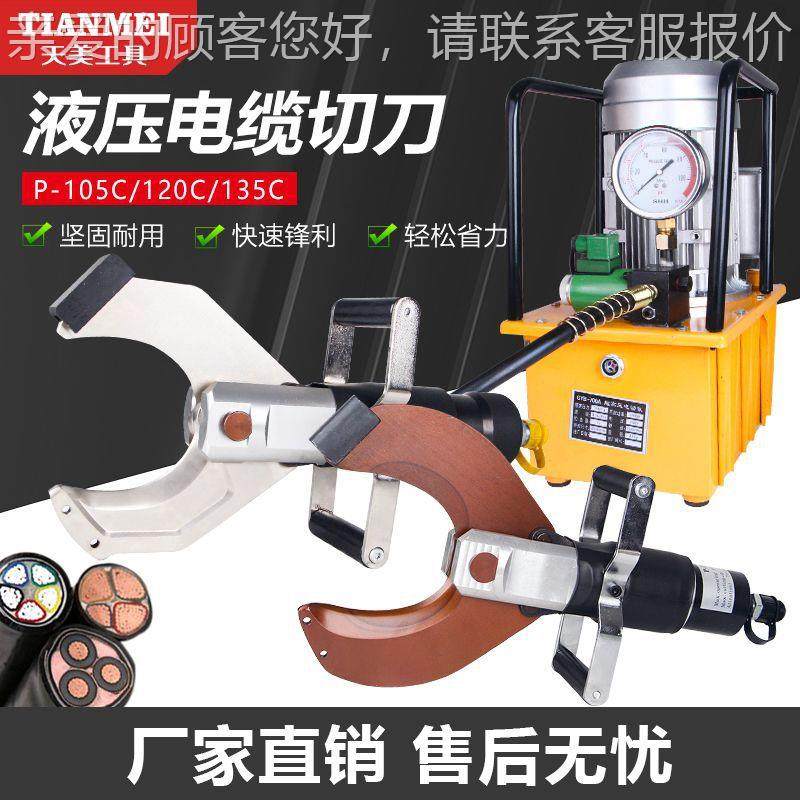 废旧品大型电线缆断默认项线刀分体式电动压液电剪缆剪线钳0开口,文具电教/文化用品/商务用品,剪刀,淘宝优惠券,粉丝福利购,淘宝优惠卷