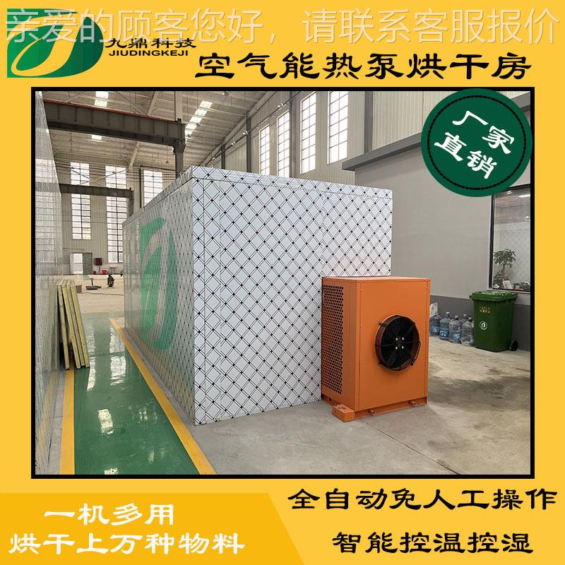 空干能气北藓皮烘设备八股牛羊鲜草药材烘干箱鲜东5P北白皮烘干机
