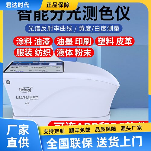 色差仪LS176便携式分光测色仪高精度印刷塑料色差计LS176颜色检测